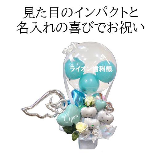 名入れ可 歯科医院 開院祝い Clean teeth バルーンアレンジ クリニック向け 開業祝い 周年祝い 内覧会ギフト 受付 飾れる 花以外 電報 祝電 お礼 プレゼント | ブランド登録なし | 16