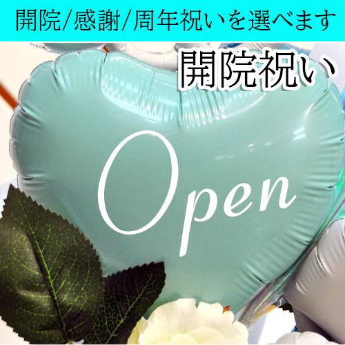 名入れ可 歯科医院 開院祝い Clean teeth バルーンアレンジ クリニック向け 開業祝い 周年祝い 内覧会ギフト 受付 飾れる 花以外 電報 祝電 お礼 プレゼント | ブランド登録なし | 08