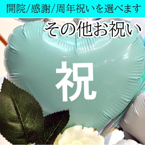 名入れ可 歯科医院 開院祝い Clean teeth バルーンアレンジ クリニック向け 開業祝い 周年祝い 内覧会ギフト 受付 飾れる 花以外 電報 祝電 お礼 プレゼント | ブランド登録なし | 11