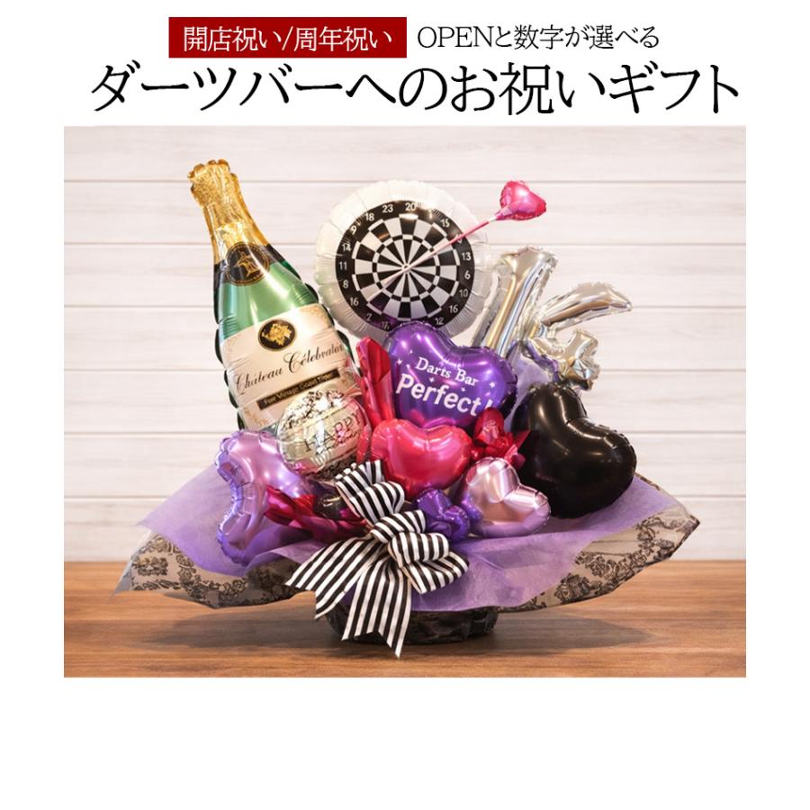 ダーツバー 開店祝い 周年祝い バルーンギフト 名入れ ダーツボード