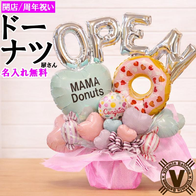 開店祝い バルーンギフト ドーナツハート 名入れ無料 周年祝いOPEN数字対応 ドーナツ店 パン屋 スイーツ店 カフェ向け 卓上アレンジメント | ブランド登録なし