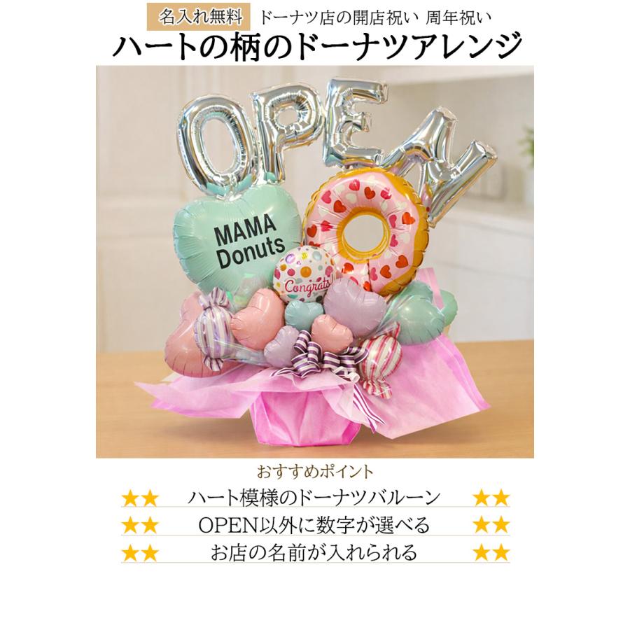 開店祝い バルーンギフト ドーナツハート 名入れ無料 周年祝いOPEN数字対応 ドーナツ店 パン屋 スイーツ店 カフェ向け 卓上アレンジメント | ブランド登録なし | 01
