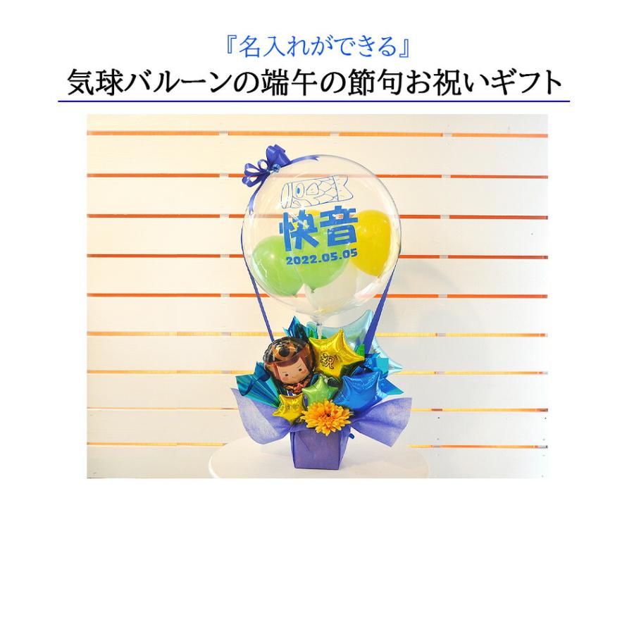 端午の節句 初節句 プレゼント オリジナル バルーンギフト 鯉のぼり 男の子 名入れ 贈り物 サプライズ 飾り付け 兜 メッセージカード こいのぼり気球バルーン | ブランド登録なし | 01