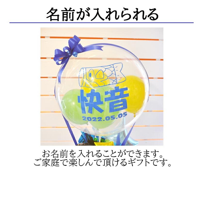 端午の節句 初節句 プレゼント オリジナル バルーンギフト 鯉のぼり 男の子 名入れ 贈り物 サプライズ 飾り付け 兜 メッセージカード こいのぼり気球バルーン | ブランド登録なし | 02