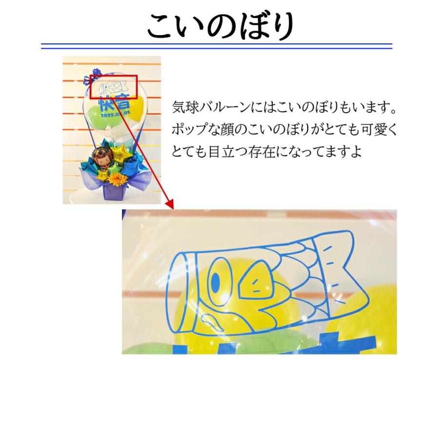 端午の節句 初節句 プレゼント オリジナル バルーンギフト 鯉のぼり 男の子 名入れ 贈り物 サプライズ 飾り付け 兜 メッセージカード こいのぼり気球バルーン | ブランド登録なし | 04