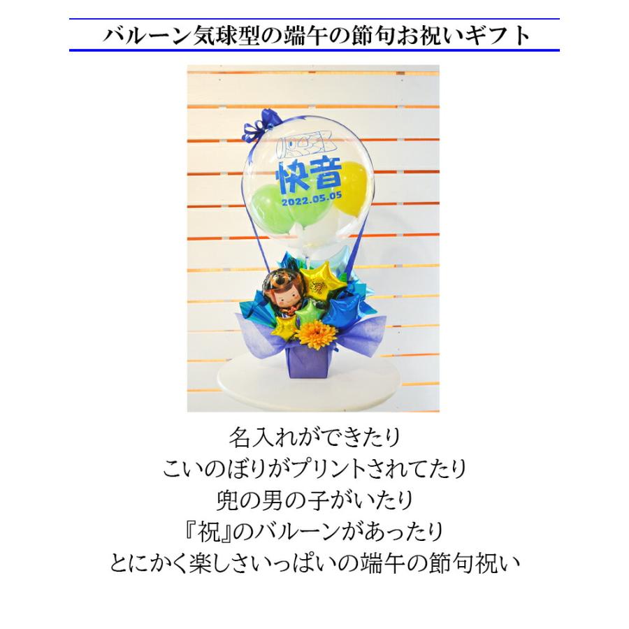 端午の節句 初節句 プレゼント オリジナル バルーンギフト 鯉のぼり 男の子 名入れ 贈り物 サプライズ 飾り付け 兜 メッセージカード こいのぼり気球バルーン | ブランド登録なし | 06