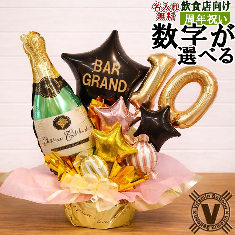 グリーンシャンパン バルーンアレンジ 豪華 卓上ギフト 名入れOK 周年