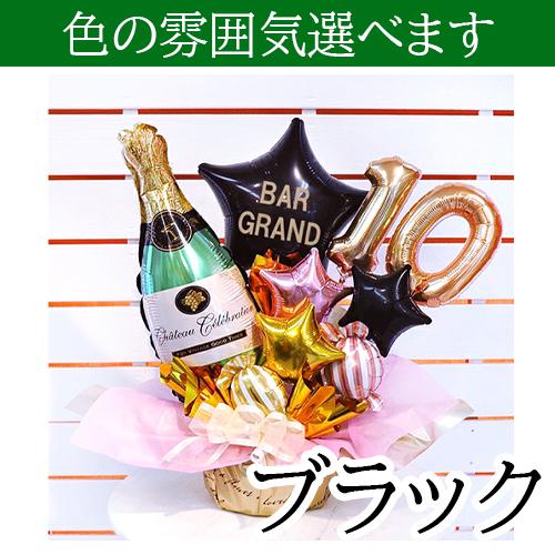 周年祝い バルーンギフト 名入れ グリーンシャンパン 数字が選べる