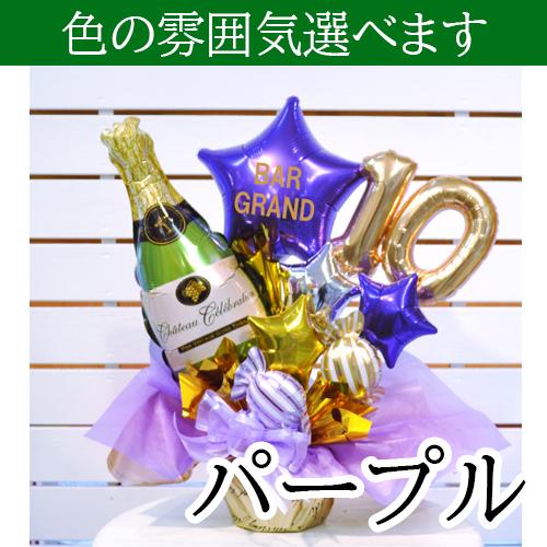 周年祝い バルーンギフト 名入れ グリーンシャンパン 数字が選べる