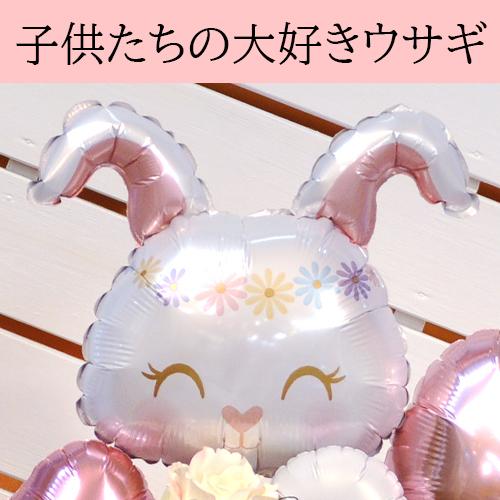 幼稚園 保育園の開園祝いうさぎカフェ 開店 周年 祝い オープン 兎 初節句 動物病院 獣医 ブリーダー newjeans ハート ウサギ 兎 Heart Rabbitバルーンギフト | ブランド登録なし | 02