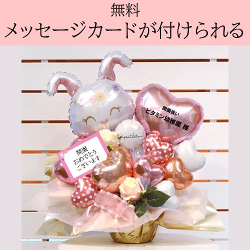 幼稚園 保育園の開園祝いうさぎカフェ 開店 周年 祝い オープン 兎 初節句 動物病院 獣医 ブリーダー newjeans ハート ウサギ 兎 Heart Rabbitバルーンギフト | ブランド登録なし | 07