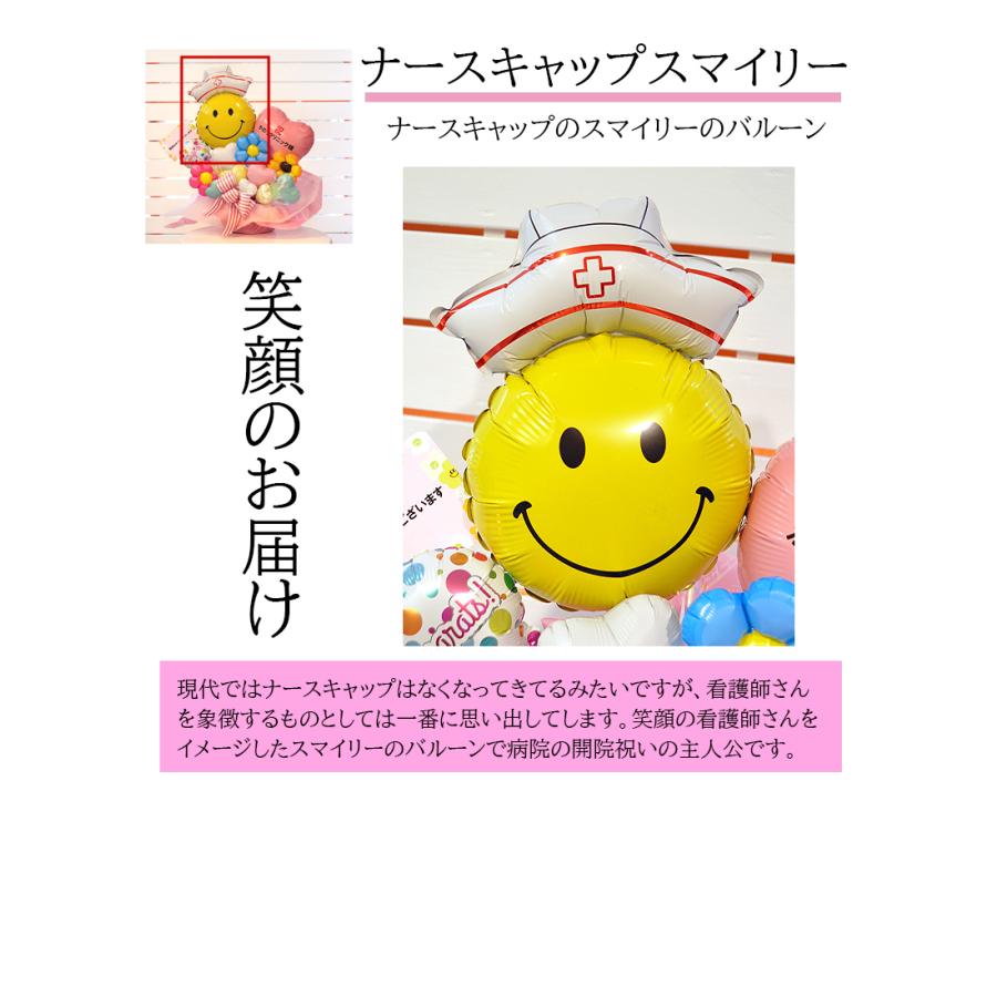 病院の開院祝い スマイルホスピタリティ オープン 内科 外科 看護師 周年祝い Hospital Openanniversary 風船のお店ビタミンバルーン 通販 Yahoo ショッピング
