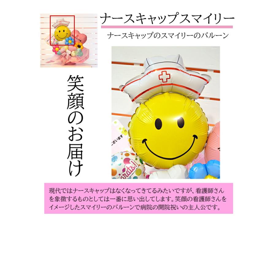 送料無料 病院の開院祝いオリジナルバルーンギフト スマイル