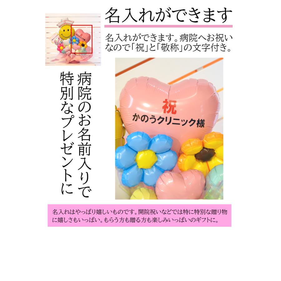 病院の開院祝い スマイルホスピタリティ オープン 内科 外科 看護師 周年祝い Hospital Openanniversary 風船のお店ビタミンバルーン 通販 Yahoo ショッピング