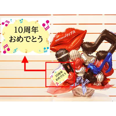 カラオケ店 開店祝い 周年祝い  karaoke スナック パブ キャバクラ カラオケボックス クラブ ラウンジ 音楽教室 フラワー リップ＆マイクバルーンギフト_13