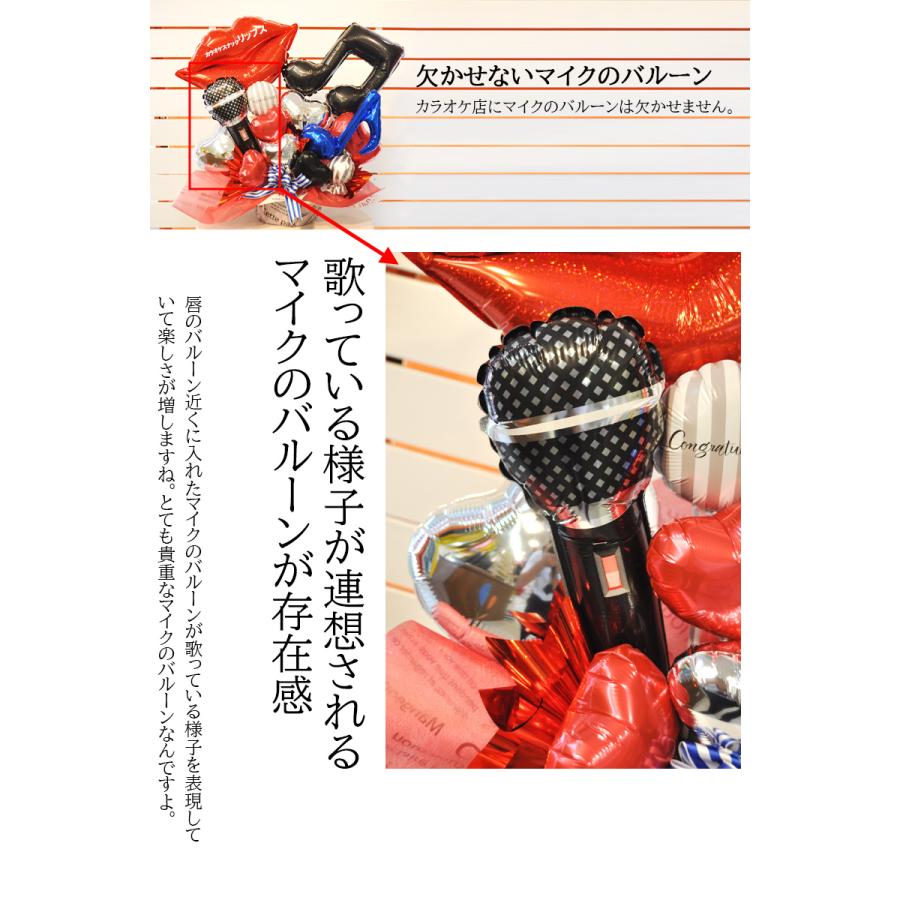 カラオケ店 開店祝い 周年祝い  karaoke スナック パブ キャバクラ カラオケボックス クラブ ラウンジ 音楽教室 フラワー リップ＆マイクバルーンギフト_3