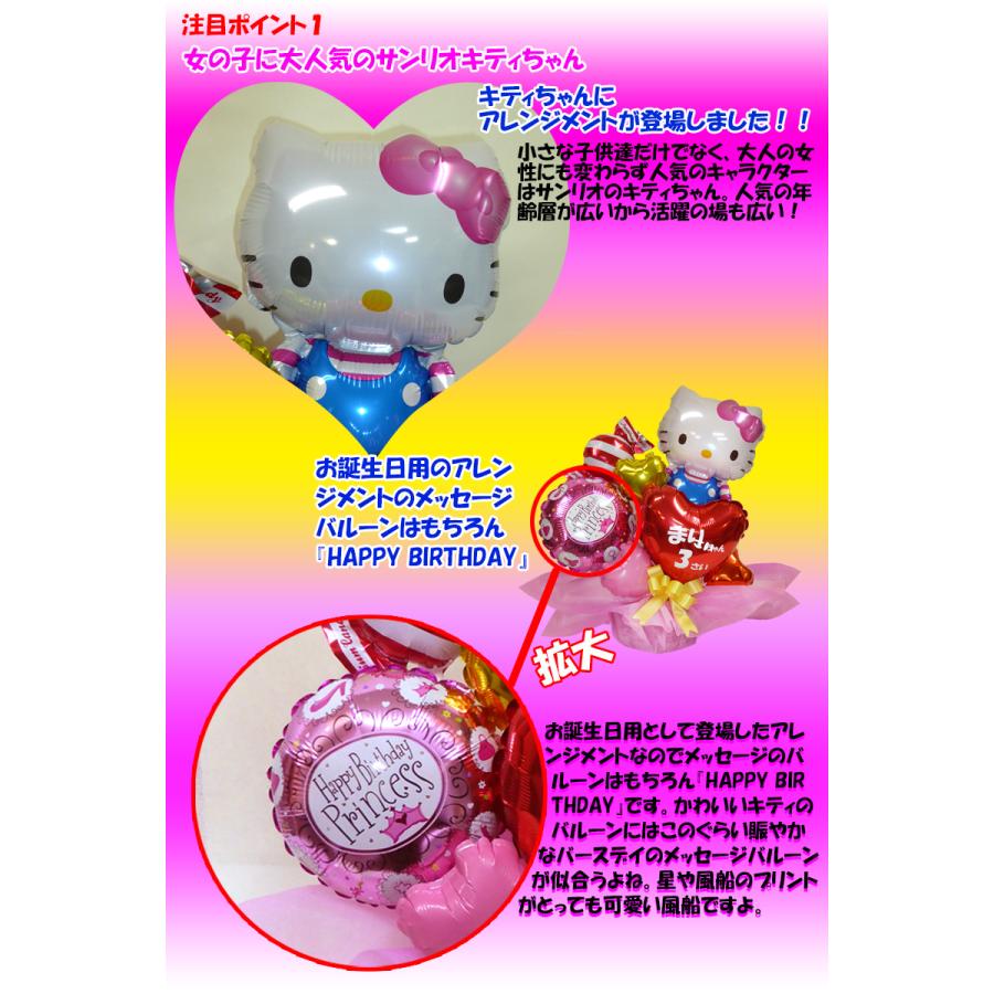 誕生日プレゼント サンリオキティちゃんバルーンアレンジメント Kittyballoonarrange01 風船のお店ビタミンバルーン 通販 Yahoo ショッピング