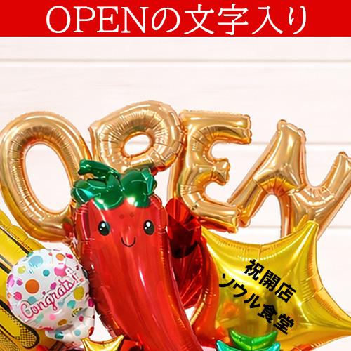 開店祝い 周年祝い 韓国料理店 飲食店 赤とうがらし繁盛バルーン 名