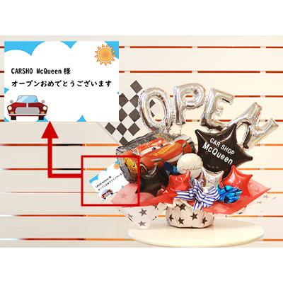 車屋さん開店祝い 名入れ無料 マックイーンバルーンアレンジ 周年祝いやショールーム装飾に最適な置き型バルーンギフト | ブランド登録なし | 14