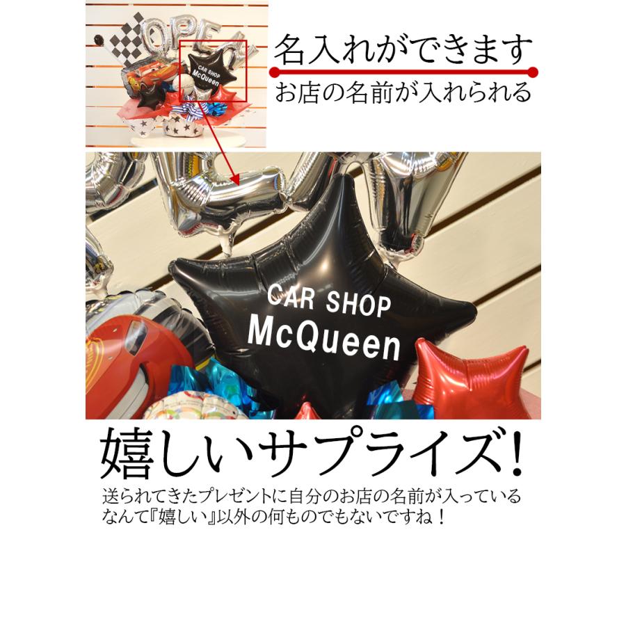 車屋さん開店祝い 名入れ無料 マックイーンバルーンアレンジ 周年祝いやショールーム装飾に最適な置き型バルーンギフト | ブランド登録なし | 05