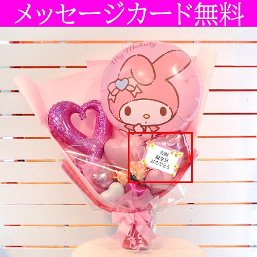 マイメロディ バルーン花束 サンリオ プレゼント 自立型