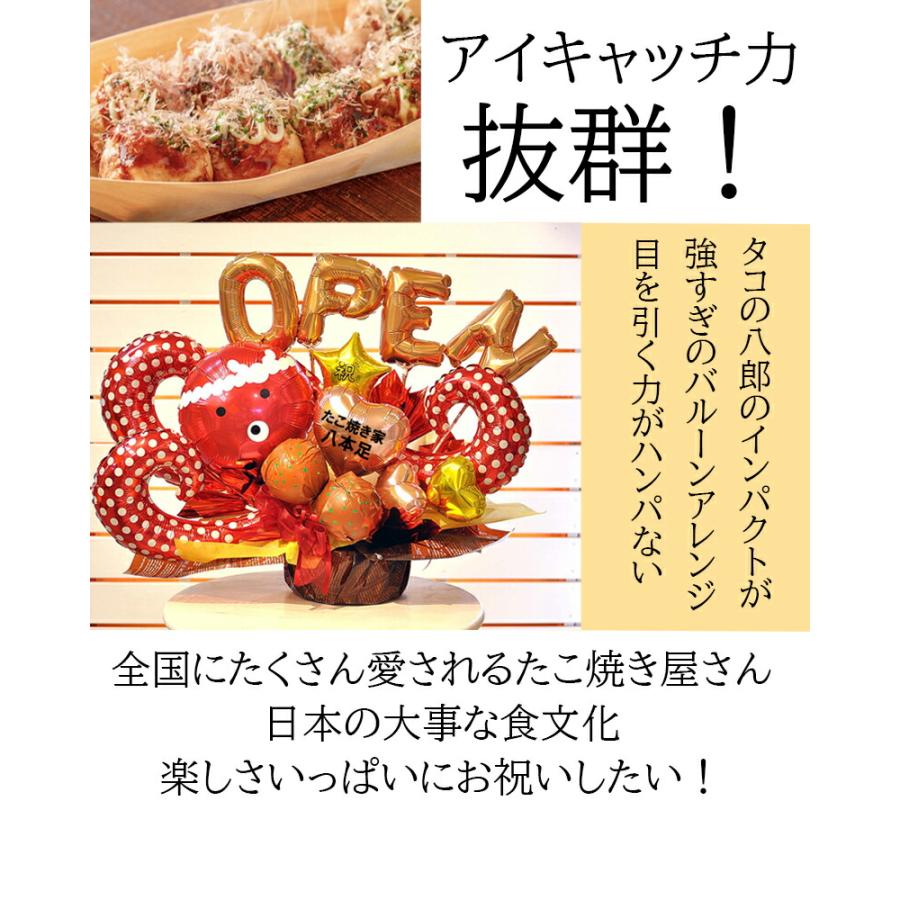 たこ焼き屋 開店祝い 名入れバルーンギフト｜たこ焼き大将 ハチマキ 