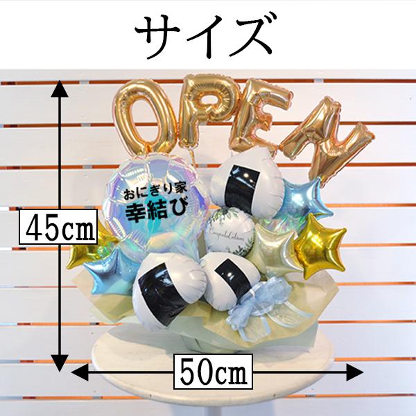 おにぎり屋さんの開院祝い 周年祝い バルーンギフト幸結びのおにぎり お米を扱う 定食屋 弁当屋 農家のプレゼント 開業  電報 祝電 OPEN 新装 移転 オープン | ブランド登録なし | 08