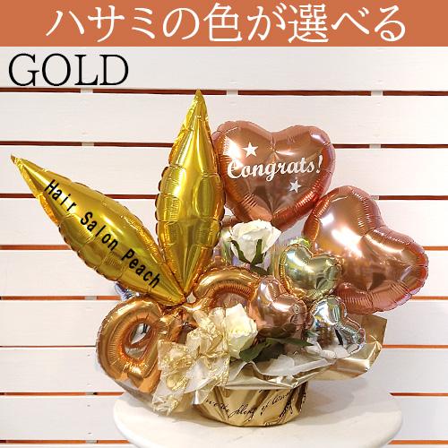 美容室 開店祝い バルーンギフト 名入れ無料 ナチュラルシザーズ