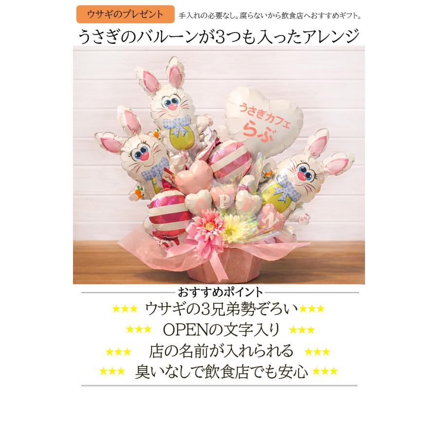 開店祝い うさぎカフェ バルーン ラビットフットバルーン