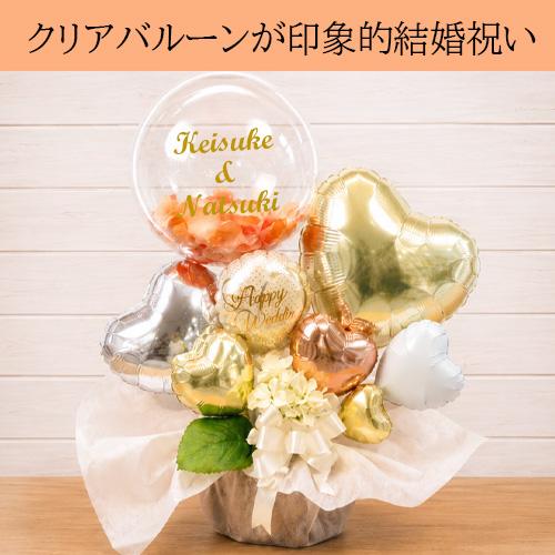 結婚祝い バルーン電報 Rose Petal Balloon Arrangement 名入れ 透明バルーン 置き型 ウェディングギフト 披露宴 受付装飾 ウェルカムスペース 式場直送_1