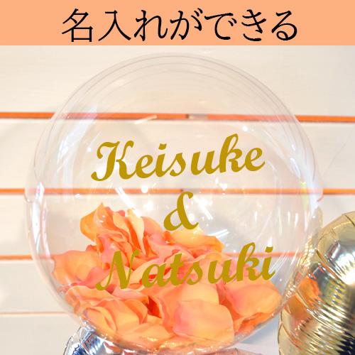 結婚祝い バルーン電報 Rose Petal Balloon Arrangement 名入れ 透明バルーン 置き型 ウェディングギフト 披露宴 受付装飾 ウェルカムスペース 式場直送_3