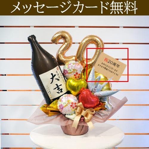 周年祝い 居酒屋 バルーンギフト 名入れ 大吉 オリジナルボトル 日本酒 焼酎 和風 飲食店 和食店 1周年 3周年 5周年 10周年 開店祝い 祝電 電報 花以外 ギフト | ブランド登録なし | 07