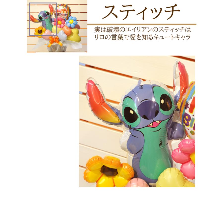 ディズニー リロ アンド スティッチ バルーンギフト 結婚 開店 周年 誕生日 退職 出産 長寿 卒業祝い お見舞い スティッチバルーン | ブランド登録なし | 14