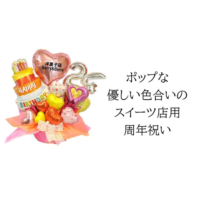 周年祝い 開店祝い 洋菓子店 ケーキ屋さん バルーンギフト SWEETS MEMORIES 名入れ 数字変更 ケーキ型 スイーツショップ カフェ 置き型 | ブランド登録なし | 05