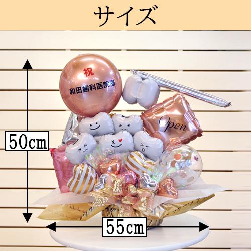 【歯科クリニック 歯医者 開院・周年祝い】歯ートフルバルーンアレンジ 名入れ無料 内覧会 移転祝い 花以外 ギフト | ブランド登録なし | 14