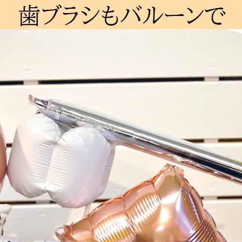 【歯科クリニック 歯医者 開院・周年祝い】歯ートフルバルーンアレンジ 名入れ無料 内覧会 移転祝い 花以外 ギフト | ブランド登録なし | 07