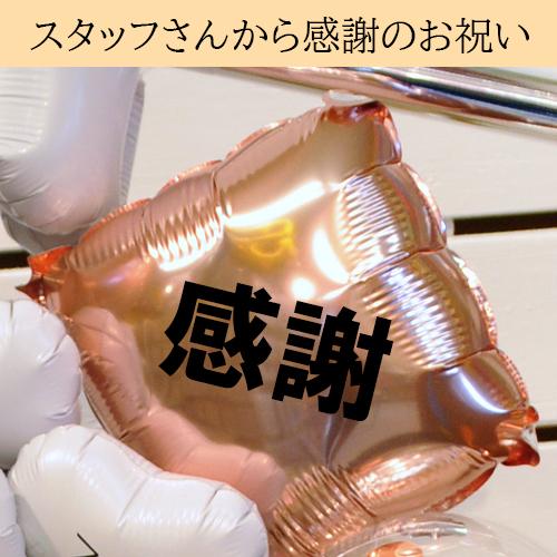 【歯科クリニック 歯医者 開院・周年祝い】歯ートフルバルーンアレンジ 名入れ無料 内覧会 移転祝い 花以外 ギフト | ブランド登録なし | 10