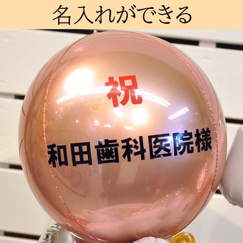 【歯科クリニック 歯医者 開院・周年祝い】歯ートフルバルーンアレンジ 名入れ無料 内覧会 移転祝い 花以外 ギフト | ブランド登録なし | 12