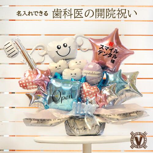 送料無料 AngelDentalオリジナルバルーンアレンジ