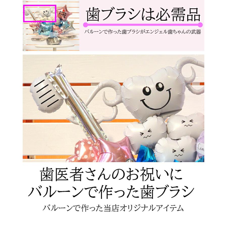 歯医者さん 開院祝い 周年祝い 名入れ対応 歯科医院 デンタルクリニック 小児 矯正 内覧会 オープン 改築 移転 感謝 祝花 Angel Dental バルーンギフト | ブランド登録なし | 04