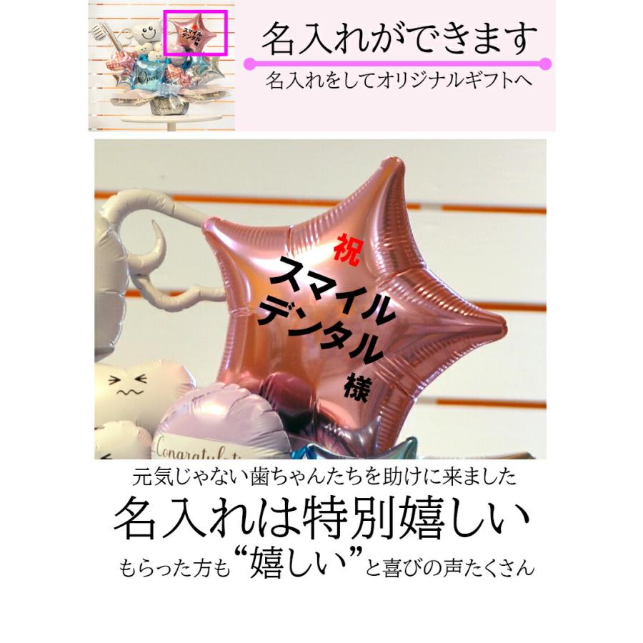 歯医者さん 開院祝い 周年祝い 名入れ対応 歯科医院 デンタルクリニック 小児 矯正 内覧会 オープン 改築 移転 感謝 祝花 Angel Dental バルーンギフト | ブランド登録なし | 06
