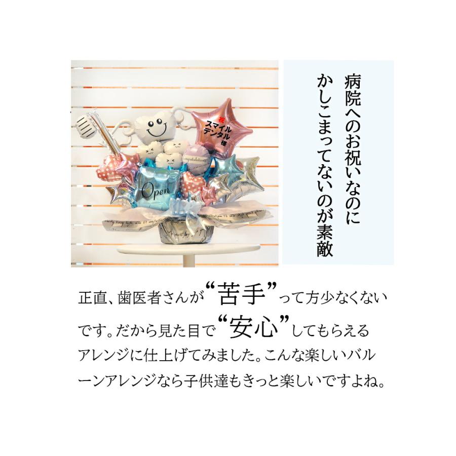 歯医者さん 開院祝い 周年祝い 名入れ対応 歯科医院 デンタルクリニック 小児 矯正 内覧会 オープン 改築 移転 感謝 祝花 Angel Dental バルーンギフト | ブランド登録なし | 09