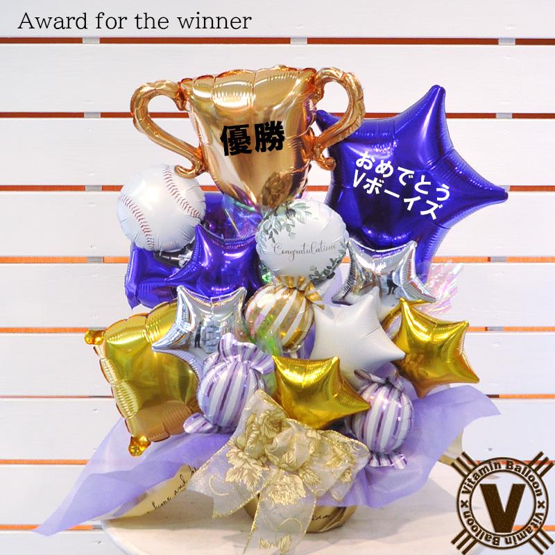 お祝い 表彰式 優勝 発表会 コンテスト MVP トロフィー 優秀 優良店 プレゼント バルーンスタンド 花以外 合格 ギフト チャンピオン バルーンアレンジメント | ブランド登録なし