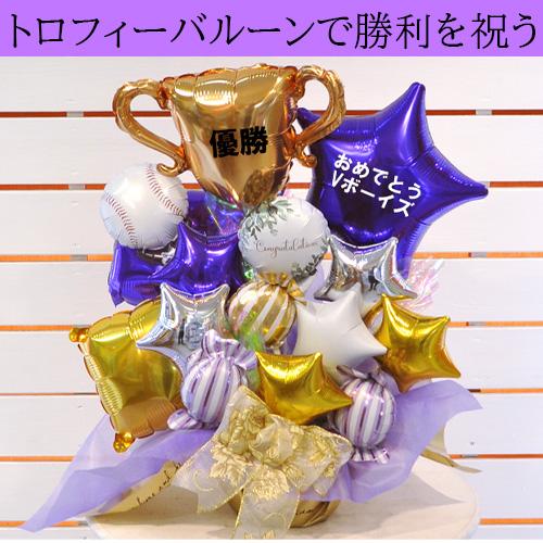 お祝い 表彰式 優勝 発表会 コンテスト MVP トロフィー 優秀 優良店 プレゼント バルーンスタンド 花以外 合格 ギフト チャンピオン バルーンアレンジメント | ブランド登録なし | 01