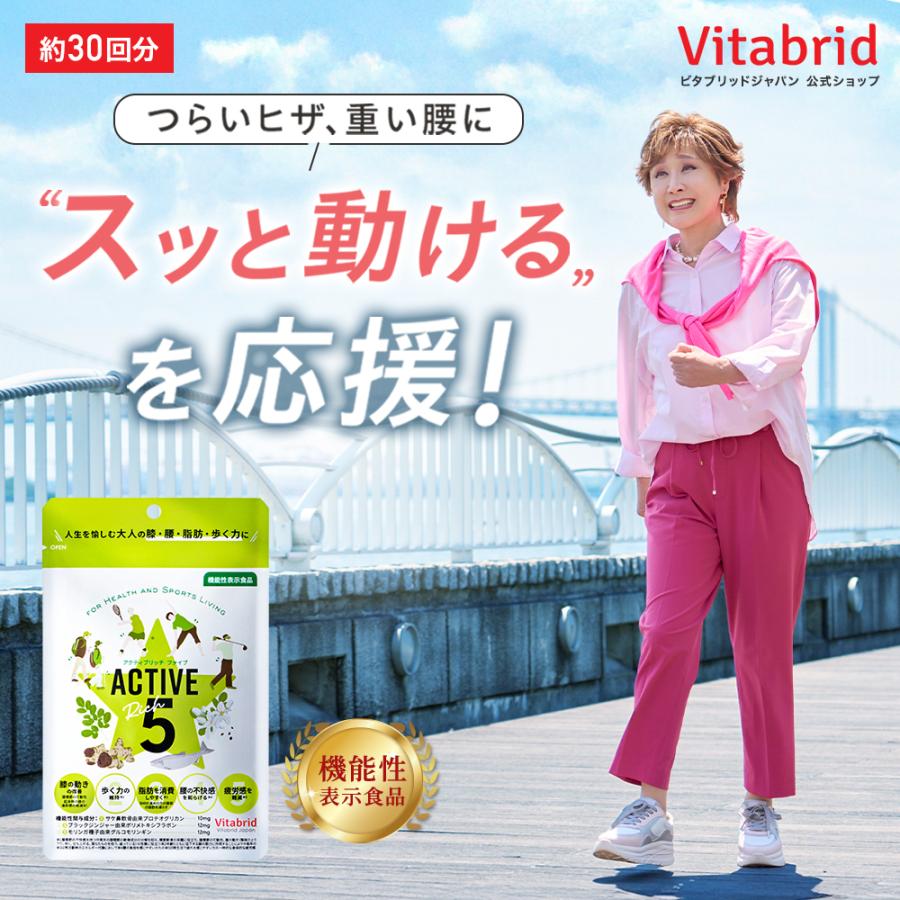 VitabridC 日本初！7つの機能性アクティブリッチファイブ ACTIVE Rich