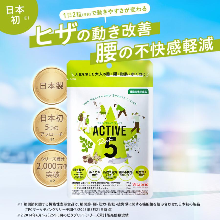 VitabridC 日本初*！7つの機能性アクティブリッチファイブ ACTIVE Rich