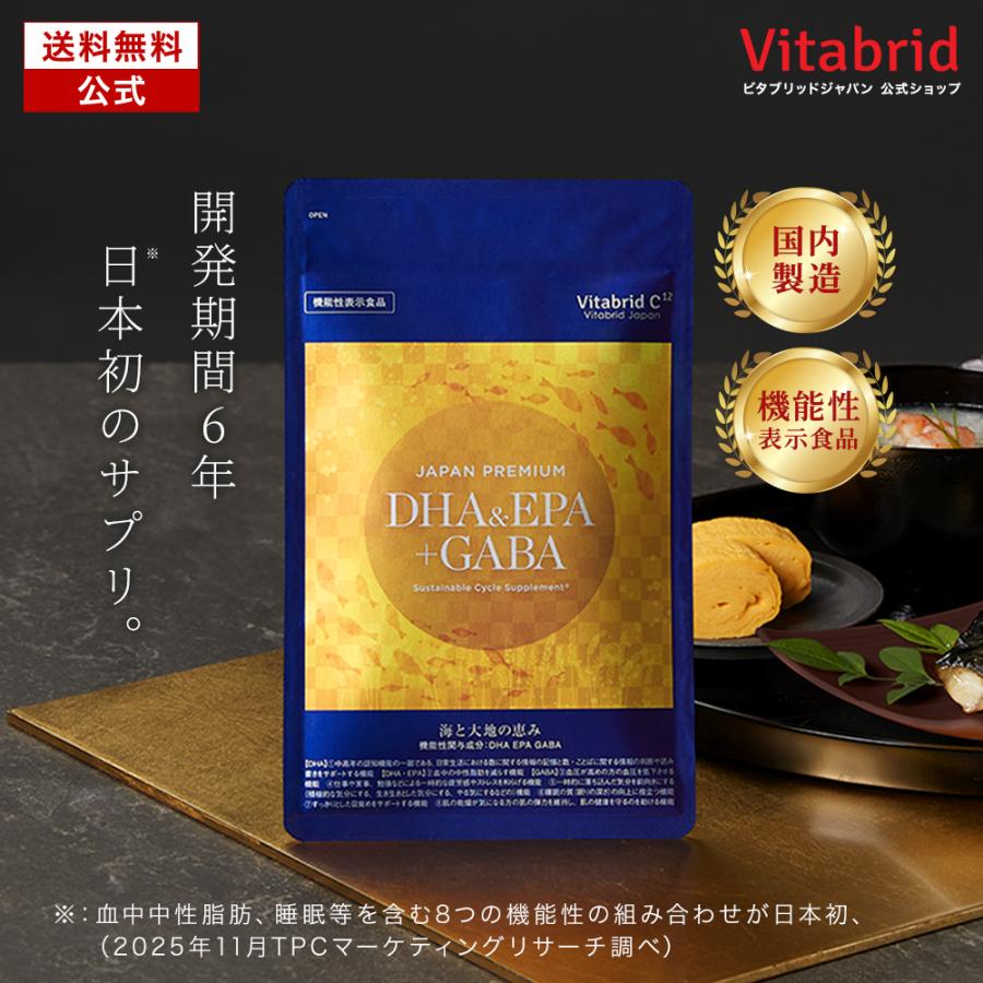 VitabridC DHA ＆ EPA ＋ GABA サプリ 睡眠 dha epa 目覚めスッキリ 