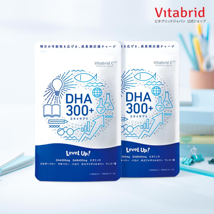 VitabridC 公式 DHA 300+ （国内製造）2袋 DHAサプリメント 成長期特化