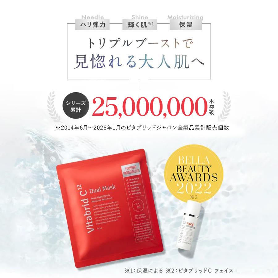 VitabridC フェイスパック シートマスク 公式 ビタブリッドC デュアル