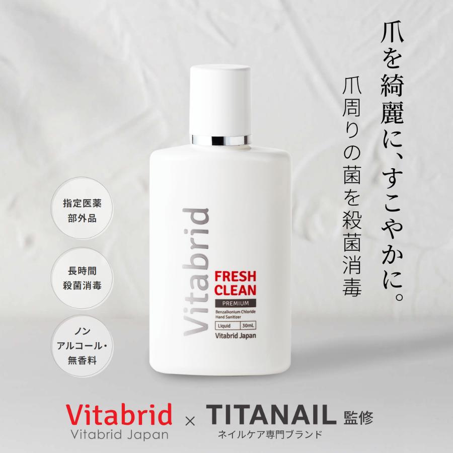 公式 ビタブリッド フレッシュクリーンプレミアムTITANAIL監修 手足爪